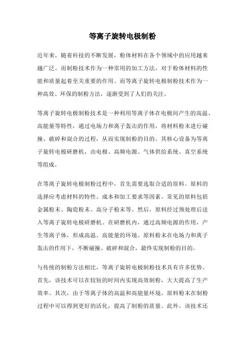 等离子旋转电极制粉