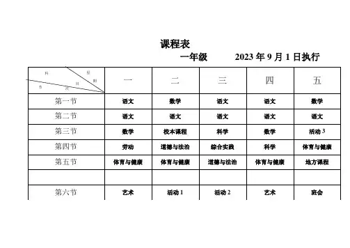 班级课程表(小学)