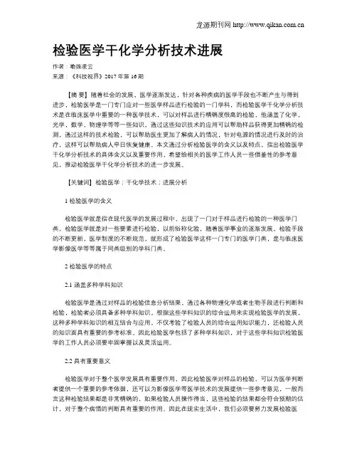 检验医学干化学分析技术进展