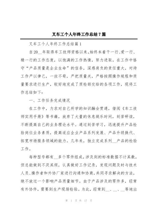 叉车工个人年终工作总结7篇