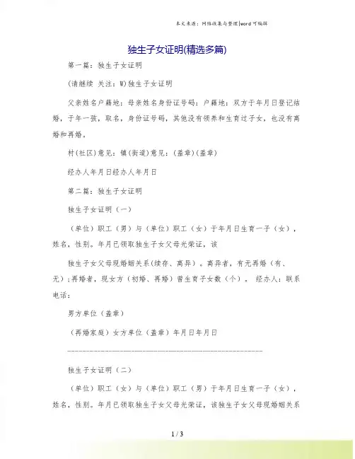 独生子女证明(精选多篇)