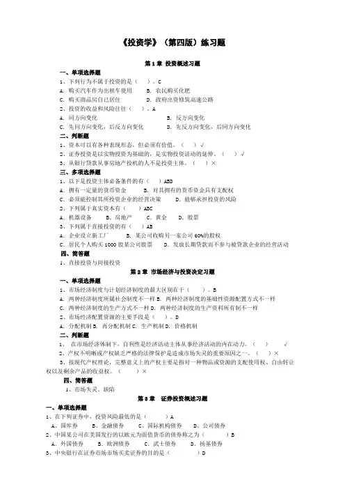 投资学题库及答案