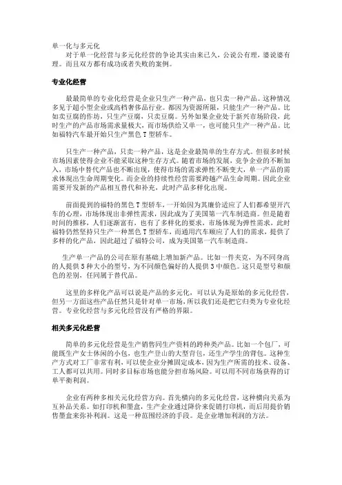 单一化与多元化
