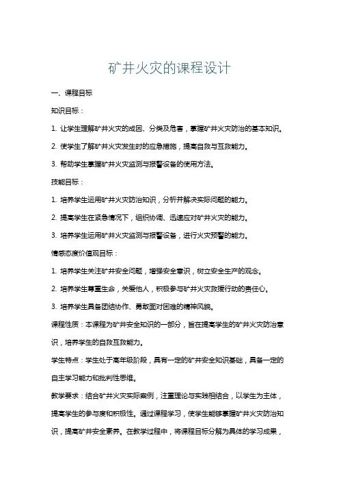矿井火灾的课程设计
