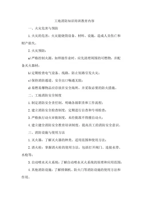 工地消防知识培训教育内容