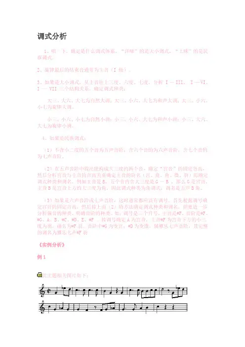 调式分析