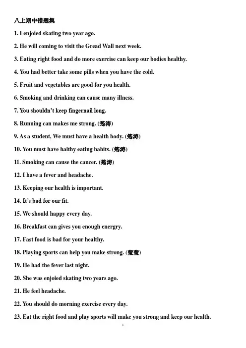 八上期中错题集2