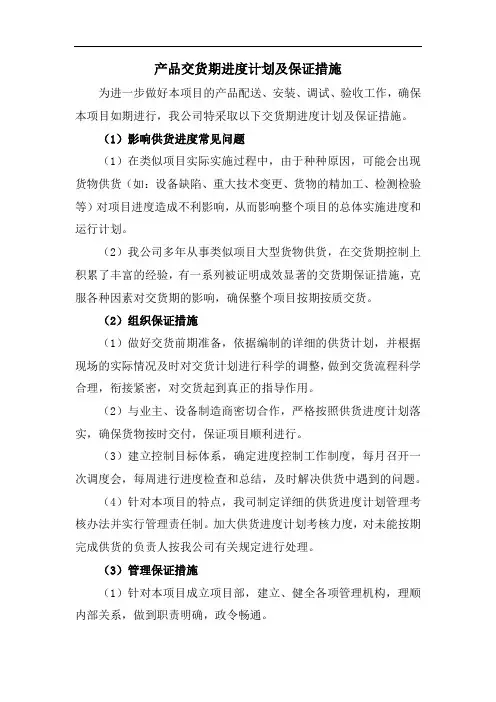 产品交货期进度计划及保证措施
