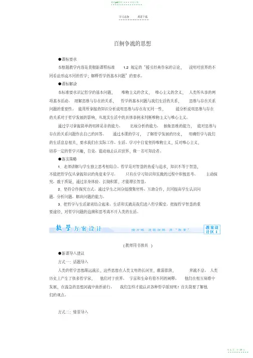 2022年高中政治《百舸争流的思想》教案