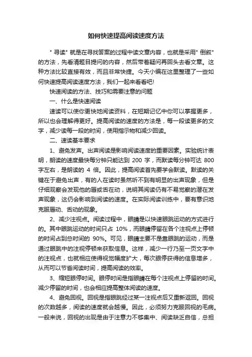 如何快速提高阅读速度方法