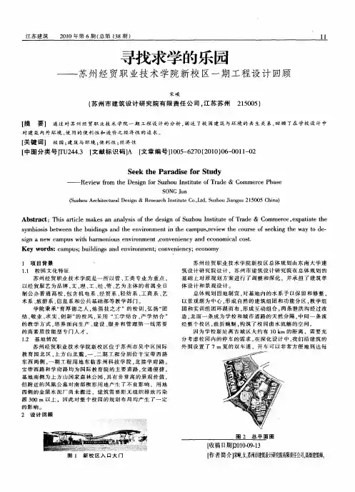 寻找求学的乐园——苏州经贸职业技术学院新校区一期工程设计回顾