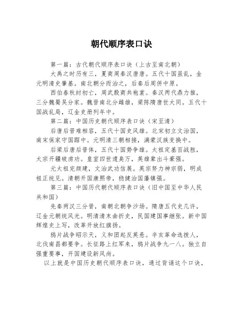 朝代顺序表口诀
