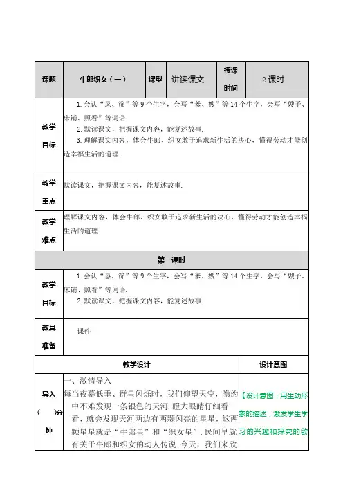 最新部编版五年级语文上册10牛郎织女(一)优质教案(含备课资料+课后习题及答案)