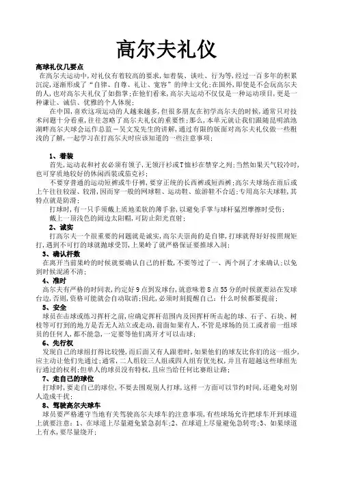高尔夫礼仪