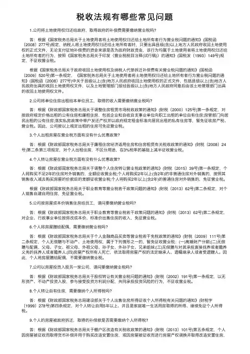 税收法规有哪些常见问题