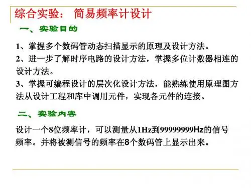 简易频率计设计