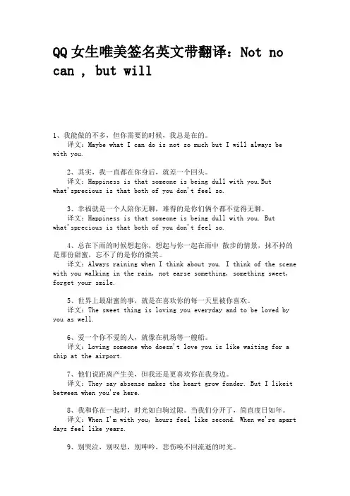 QQ女生唯美签名英文带翻译：Notnocan,butwill