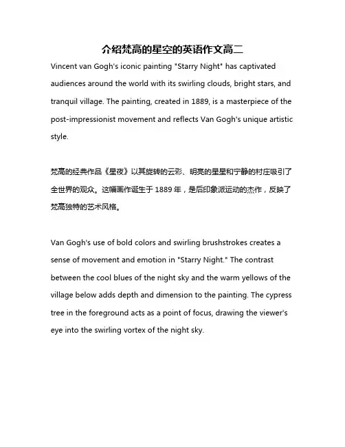 介绍梵高的星空的英语作文高二