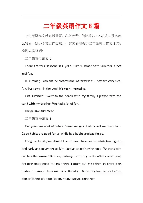 二年级英语作文8篇