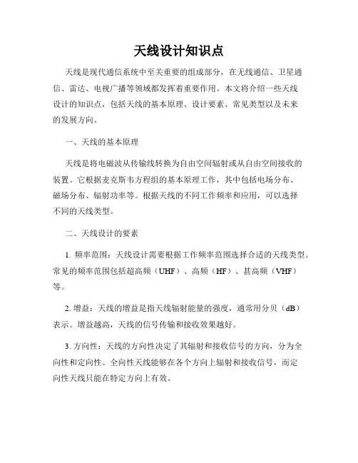天线设计知识点