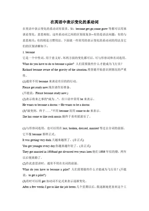 在英语中表示变化的系动词