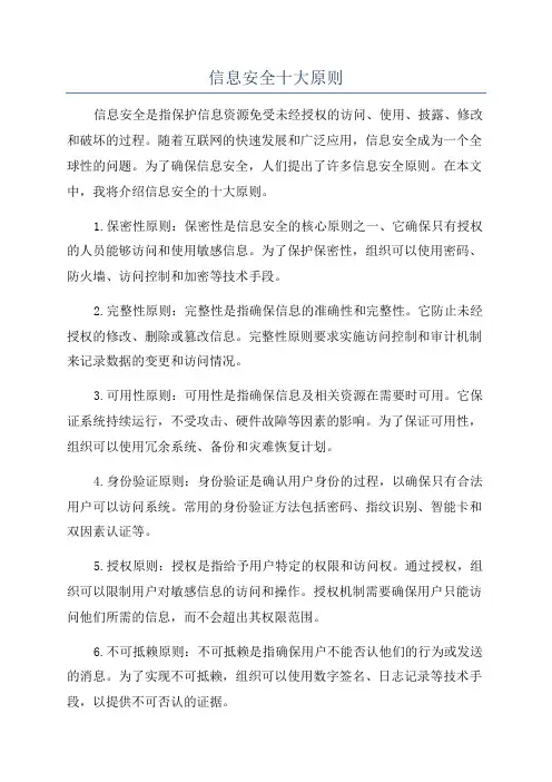 信息安全十大原则