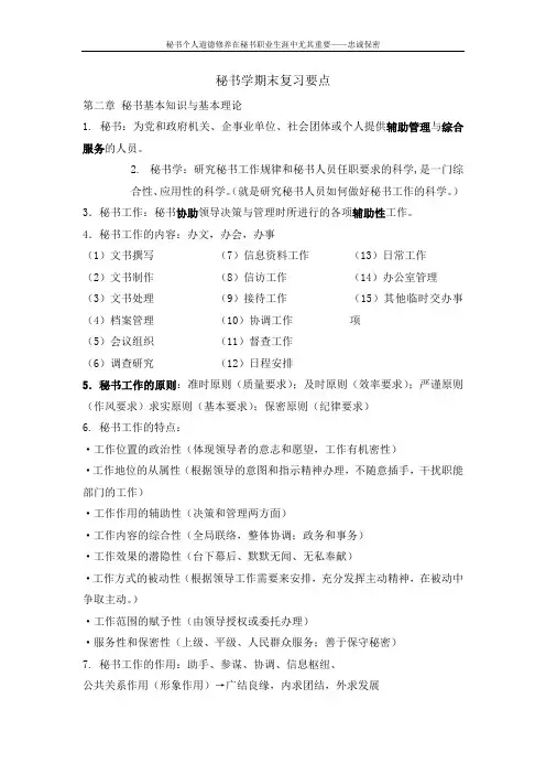 秘书学期末复习要点