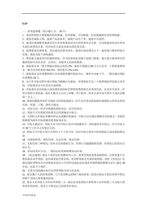 高等教育自学考试工程招标和合同管理真题及答案