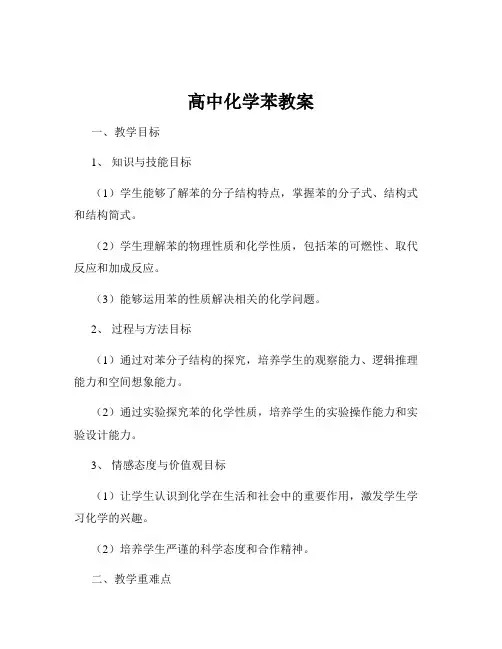 高中化学苯教案
