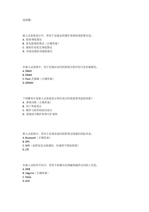 2024年嵌入式系统设计师考试题目