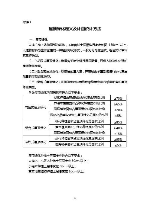 屋顶绿化定义及计量统计方法