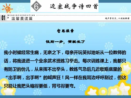 高中语文1-6边塞战争诗四首课件粤教版选修~唐诗宋词元散曲选读