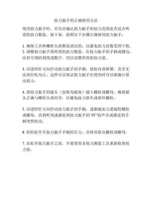 扭力扳手的正确使用方法