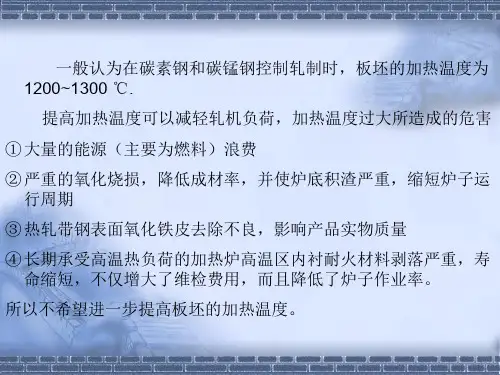 带钢典型钢种加热制度制定(1)