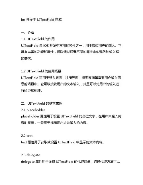 ios开发中uitextfield详解 简书