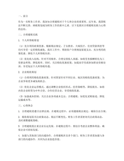 合理避税_个人工作总结