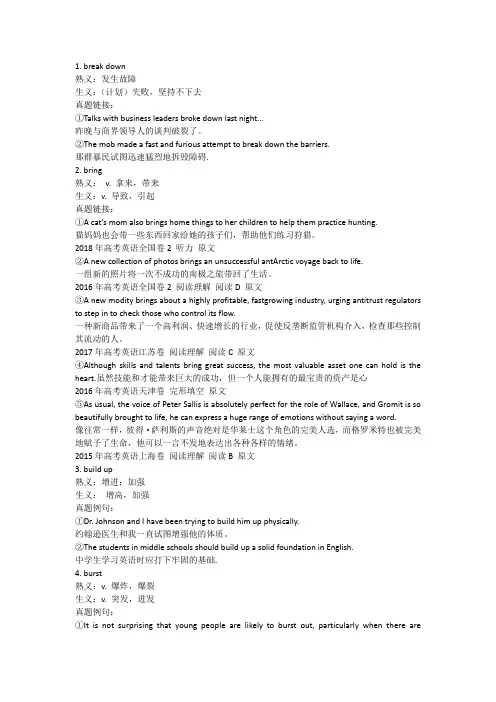 高考英语阅读理解完形填空熟词僻义清单(08)