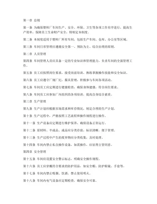 塑料厂车间日常管理制度