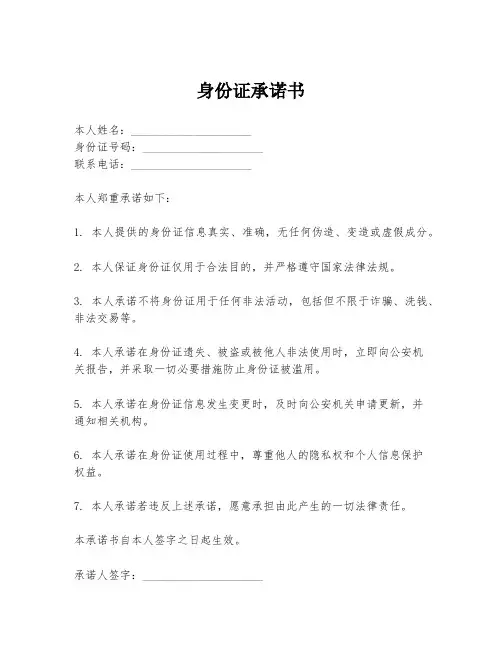 身份证承诺书