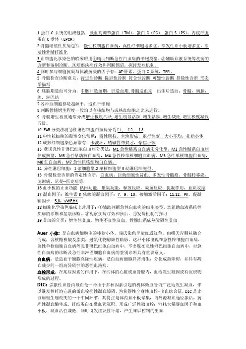 血检检验重点总结版