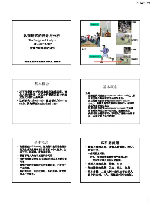 医学统计学--队列研究的设计与分析