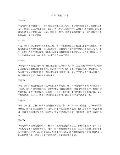钢构工程施工日志