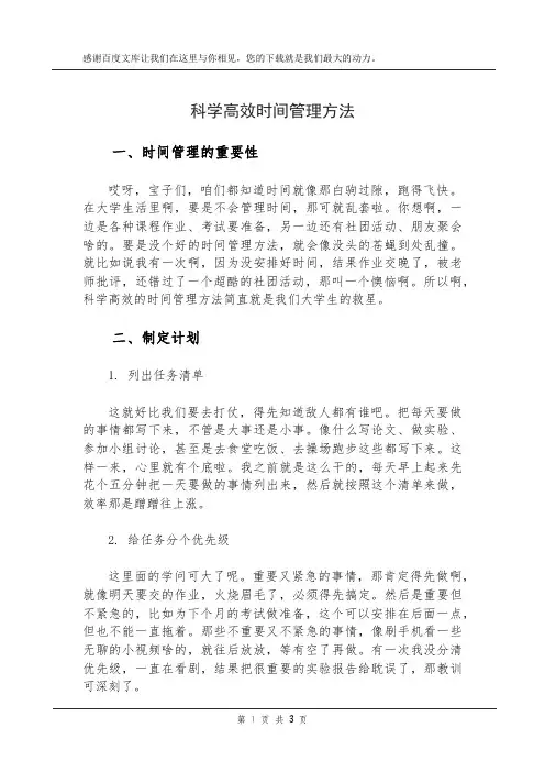 科学高效时间管理方法