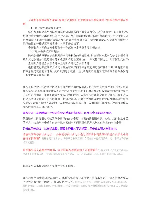 会计公式和表格