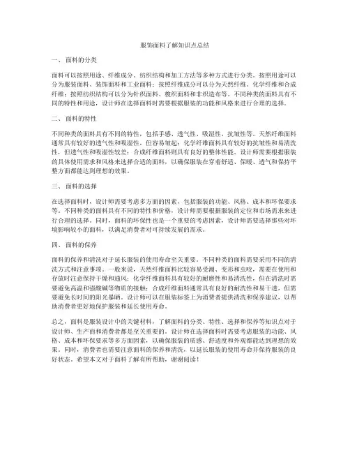 服饰面料了解知识点总结