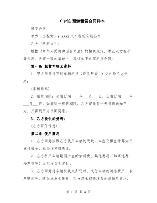 广州自驾游租赁合同样本