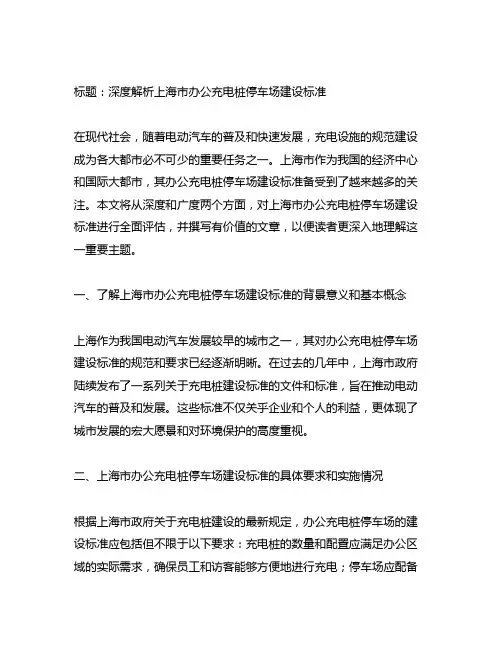 上海市办公充电桩停车场建设标准