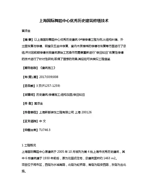 上海国际舞蹈中心优秀历史建筑修缮技术
