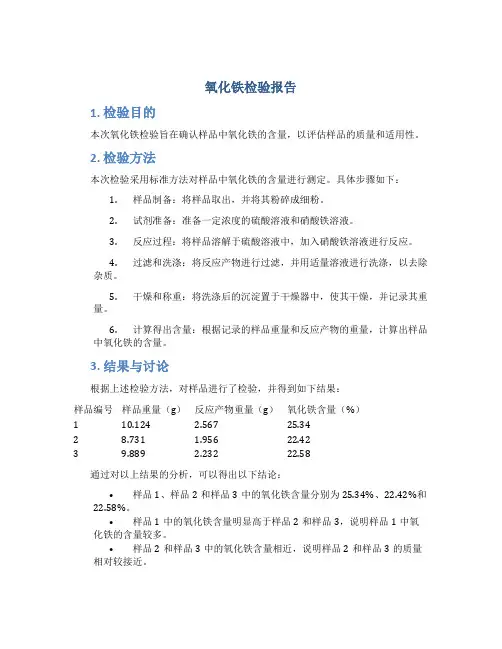氧化铁检验报告