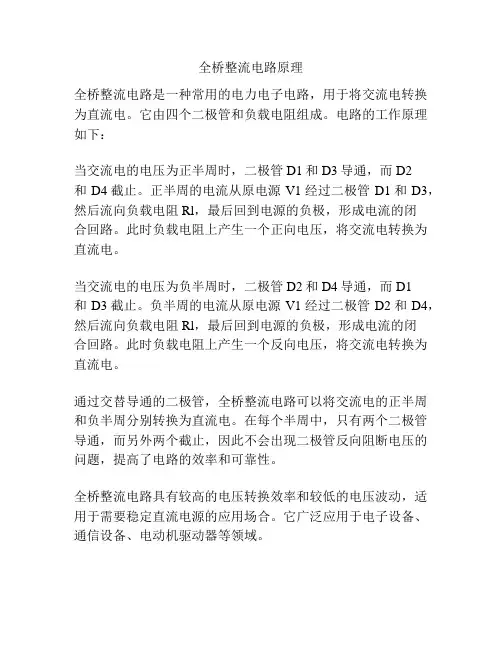 全桥整流电路原理